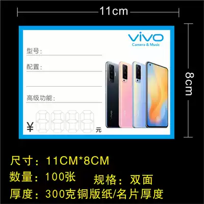 VIVO mobile phone price tag 10 yuan a bundle of mobile phone price tag double-sided label paper VIVOO price tag 100
