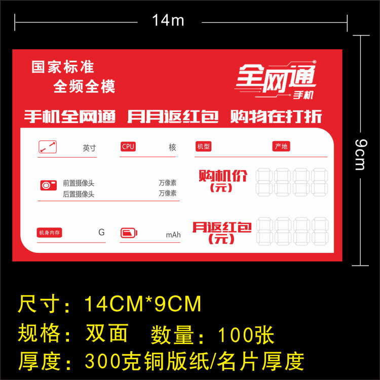 Network mobile phone price tag Telecom mobile label New feature label paper 14X9cm
