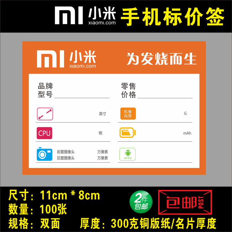 Xiaomi mobile phone tag xiaomi mobile phone special sale shop label red rice list price paper 11x8cm 100 sheets