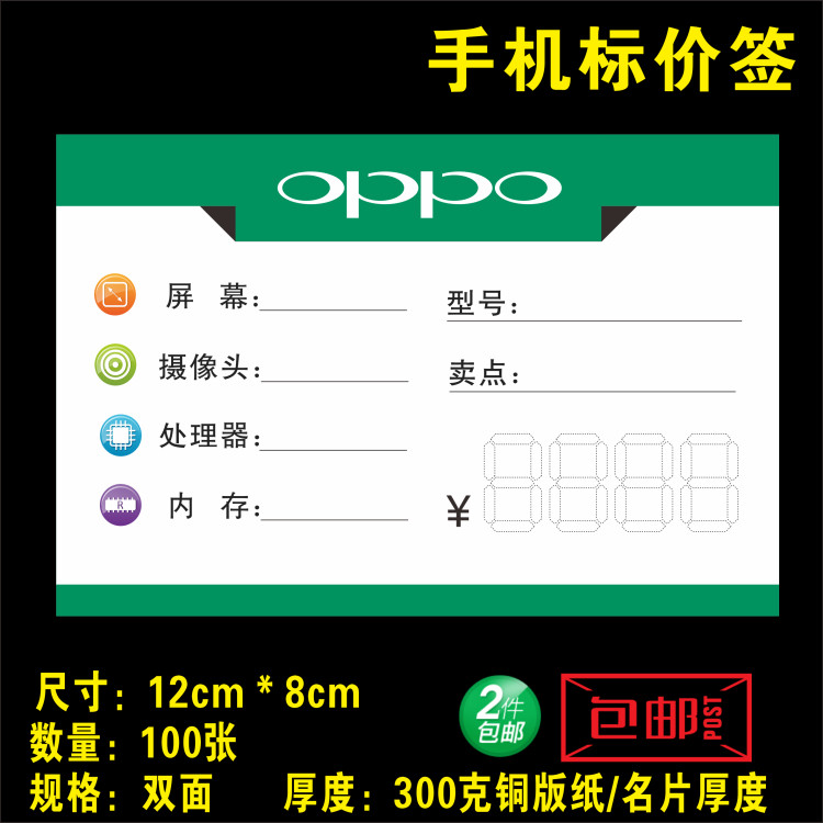 OPPO mobile phone tag price tag mobile phone price tag OPPO mark price tag mobile phone label mobile phone shop label paper 12X8cm