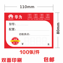 Mobile phone price tag price tag tag vivo mobile phone grid price tag Huawei 4G price tag