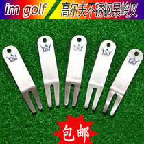 Golf green stainless steel Guling fork metal green trimming fairway repair single)