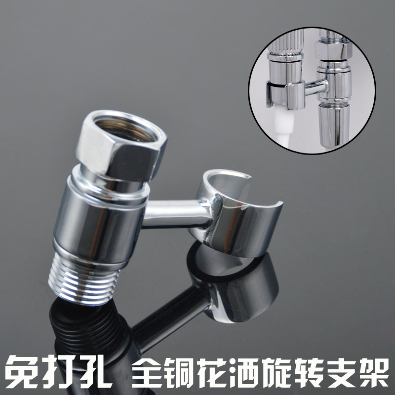Full copper rotary shower head bracket fixed seat 360-degree rotatable stiletto-free support frame Maternity cleaner nozzle holder