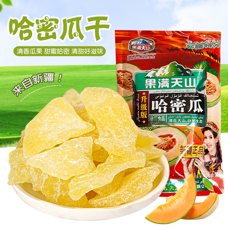 Guomantianshan Dried Cantaloupe (500g*2 bags) Xinjiang specialty New Year snack food Preserved fruit candied fruit