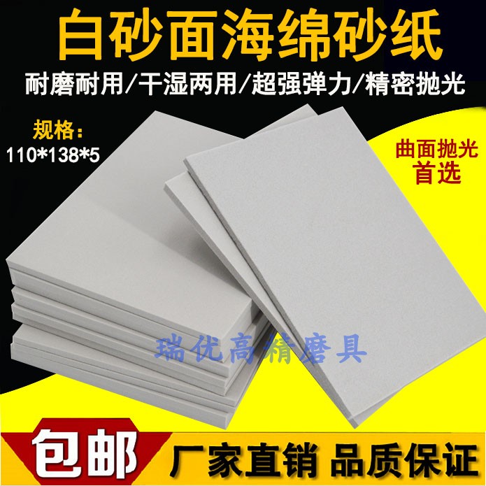 White sand surface sponge sandpaper model polished plastic piece mobile phone computer protection shell text playing mirror polished foam cotton sand sheet