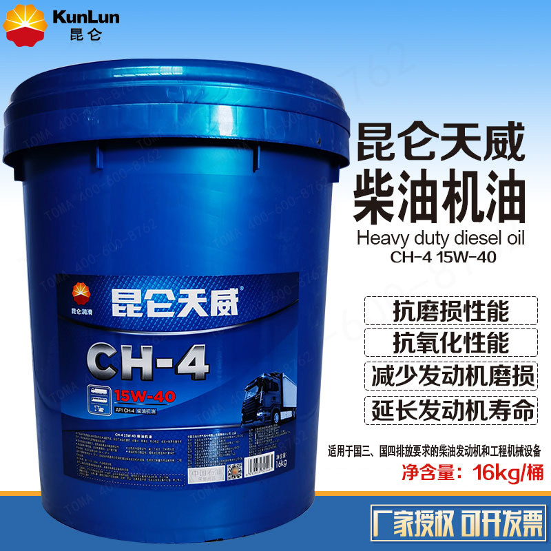 Kunlun Tianwei CH - 4 15W - 40 diesel engine oil drum 16 kg plastic drum in Kunlun spot
