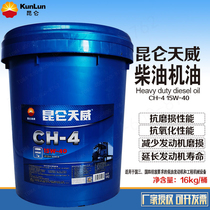 Kunlun Tianwei CH-4 15W-40 diesel engine oil barrel 16 kg plastic barrel Kunlun spot