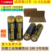 Shuanglu industrial pack alkaline LR6 AA No. 5 dry battery childrens toy mercury-free battery 12 sections