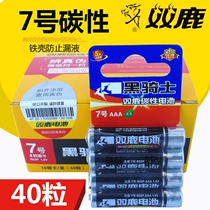 40 pieces of 7 double deer Black Knight AAA carbon battery air conditioning TV remote control childrens toy battery