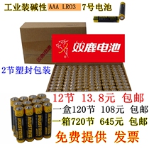 Shuanglu industrial installed alkaline AAA LR03 7 remote control battery childrens toy battery durable