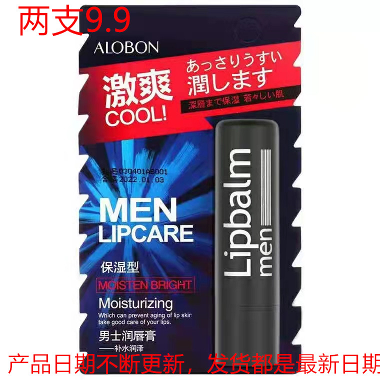 Yabang men's moisturizing lipstick lasting moisturizing and moisturizing the lips anti-dry laceration white colorless lipstick students