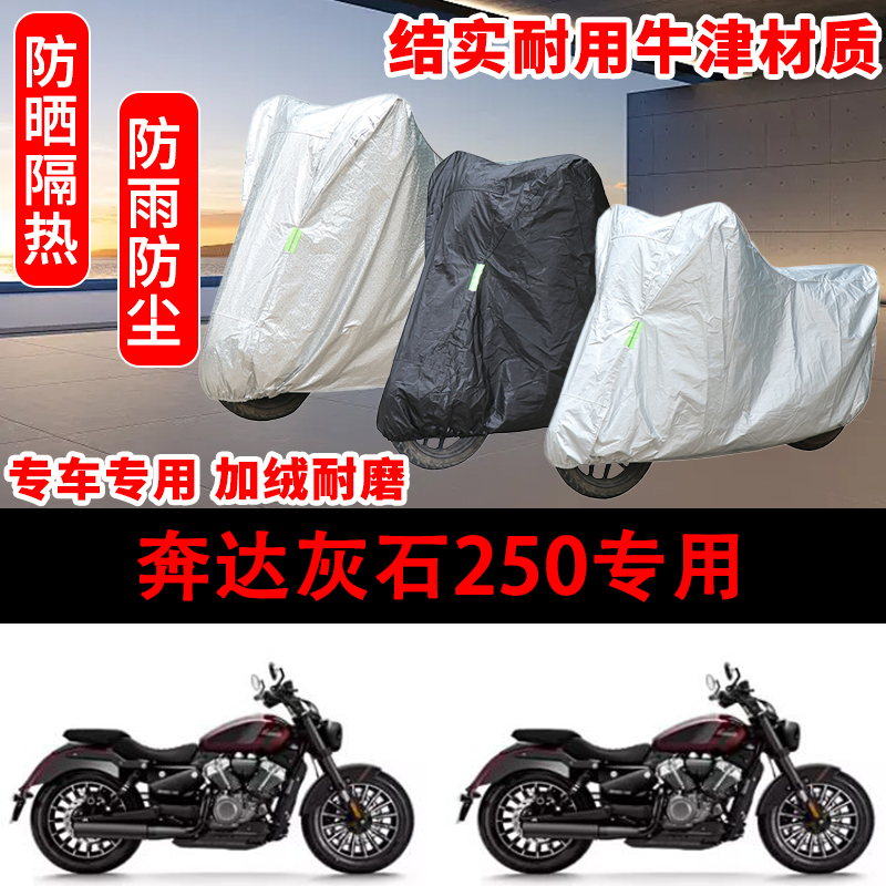 Benda Gray Stone 250 Car Clothing Rainproof Sunscreen Thickeneded Sunshade Motorcycle Cover All-Inclusive Car Cover Motorcycle Trunk