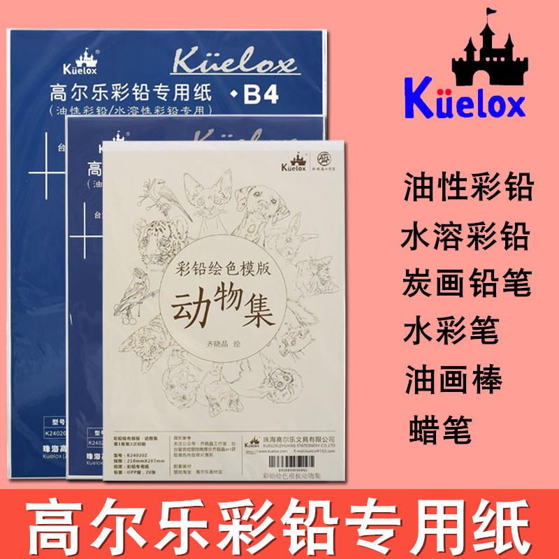Goerle colored pencil paper Kent paper 240g 20 sheets of oily colored pencils water-soluble colored pencils professional hand-painted special paper A4