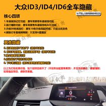 Volkswagen Tram ID3 DI4 ID6 Remote Brush Hidden Function Activated Travel Assisted Autopilot