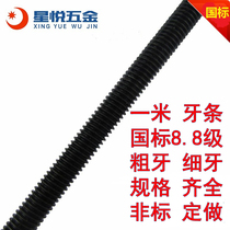 Fine tooth tooth bar Screw rod Through wire screw stud M16*1 5M20*1 5M24*1 5M20*2M30*2