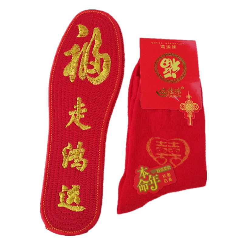 This Life Year Red Insole Red Socks 2 Pieces Sets New Year Fu Characters Walking Hongyun Men's and Men's Erotic Couples Wedding Festive auspicious