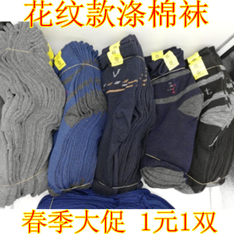 Cheap 1 Yuan socks T C blend socks Warm Medium Socks men and women working hard wearing old man socks sports stall