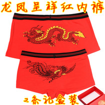 2 Gift Boxes Clothing Lovers Briefs China Wind Dragon Phoenix WEDDING HAPPY WEDDING CELEBRATION BENTO YEAR RED BOTTOM PANTS MEN AND WOMEN