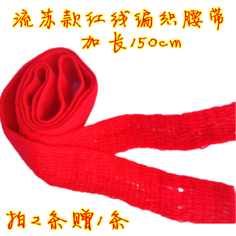 Extended 150cm big red line belt wordless net surface solid color double layer thick tassel newborn strap festive