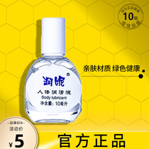 Runni human lubricating liquid female private care Tianjin official website counter skin care agent oil