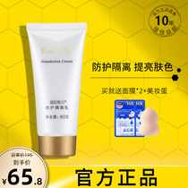 Rui Ni Weier flagship store official flagship isolation cream counter protective milk official website cosmetics Renneville