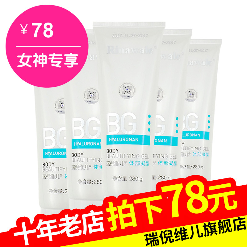 康婷瑞倪维儿体部凝脂正品 水疗化妆品280g  官方旗舰店天津官网