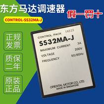 Donglifang motor speed regulator S32MA-J BSS32 SSS32-HR split motor controller S32-IN