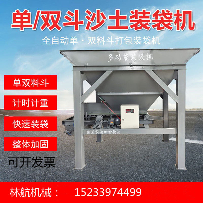 Automatic sand bag machine high quality thickening pure copper sand packing machine organic fertilizer bag machine coal block bag machine