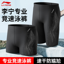 Li Ning Swimming Pants Men's Flat Corner Half Split Swimming Pants Anti Awkwardness Swimsuit Men's Hot Springs Large Size New Professional Swimsuit