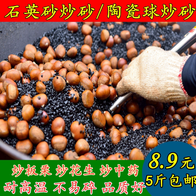 High quality fried stock sand quartz sand fried sand round ceramic ball fried sand fried in chestnut fried peanut sautteo special fried sand