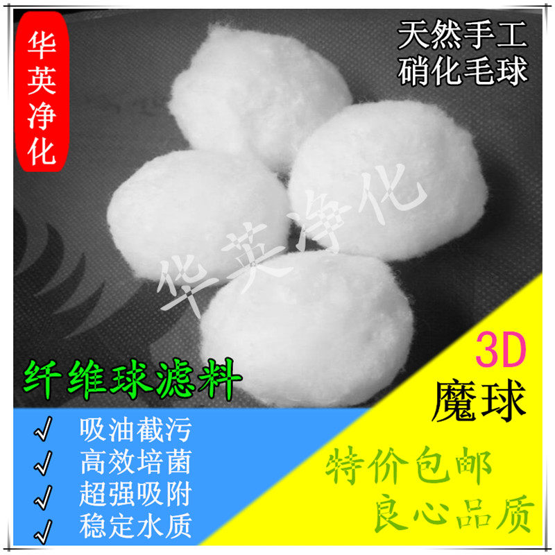 Manufacturer Nitrobacteria Hairy Ball Fiber Ball Filter Material Aquarium Fish Tank Filter Cotton Magic Ball Natural Bleached