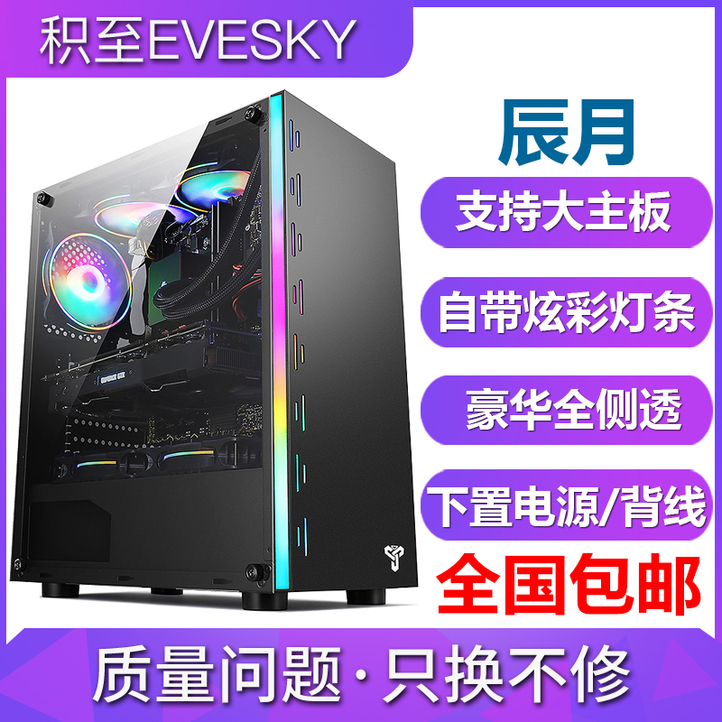 Product to EVESKY morning light desktop computer case RGB light large side overdraft electric race game water cooling host host shell