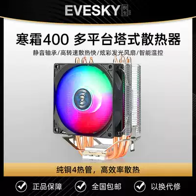 Frost 400 CPU cooler host fan 4 copper tube 1155 silent amd desktop computer AM4 cooling fan