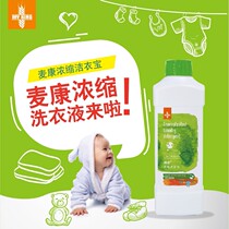 McCon laundry detergent cleaners baby laundry detergent newborn diapers childrens clothing cleaning concentrated 1L * 2