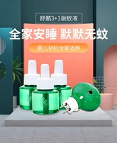 McCon mosquito repellent liquid electric mosquito liquid baby pregnant women Baby electric mosquito incense household plug-in tasteless 2 boxes