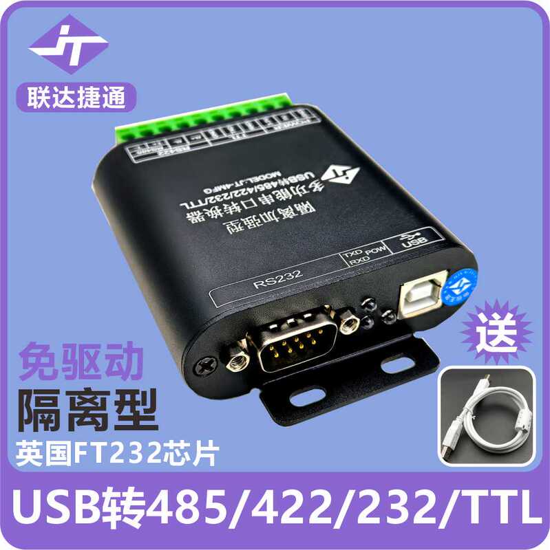 Lianda Jietong USB to Rs485/232/422/Ttl Multi-Function Serial Port Converter Ft232 Chip