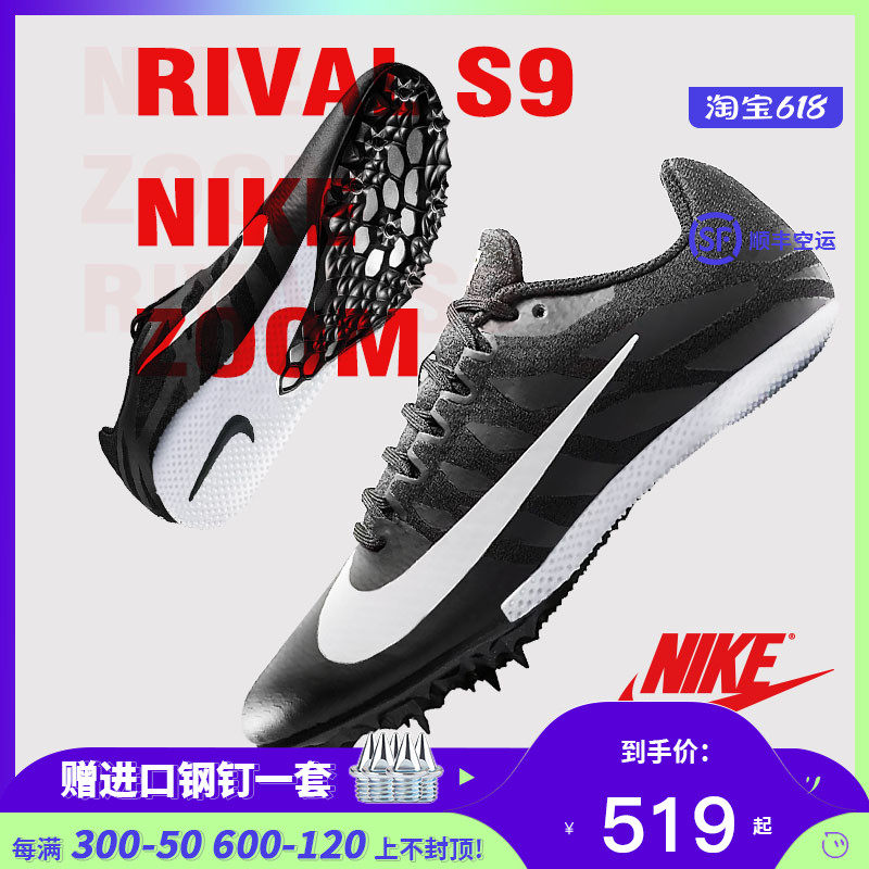 Tokyo Nike nail shoes Short running track and field nail shoes NIKE RIVAL S9 male and female body test sports space nail shoes