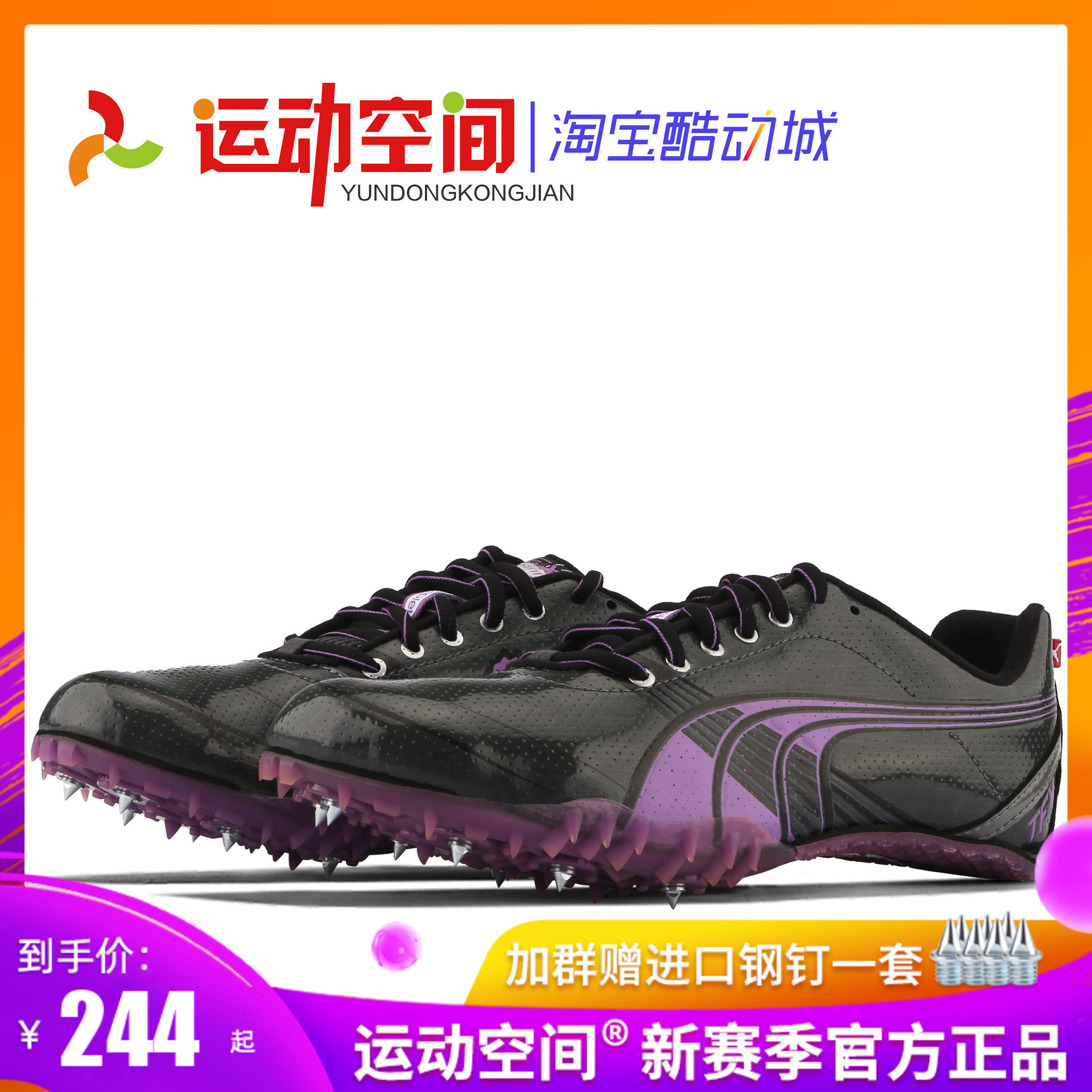 Piao Ma short running nail shoes Puma Sprint 3 track and field nail shoes examination body exam training 100M-800M jump far