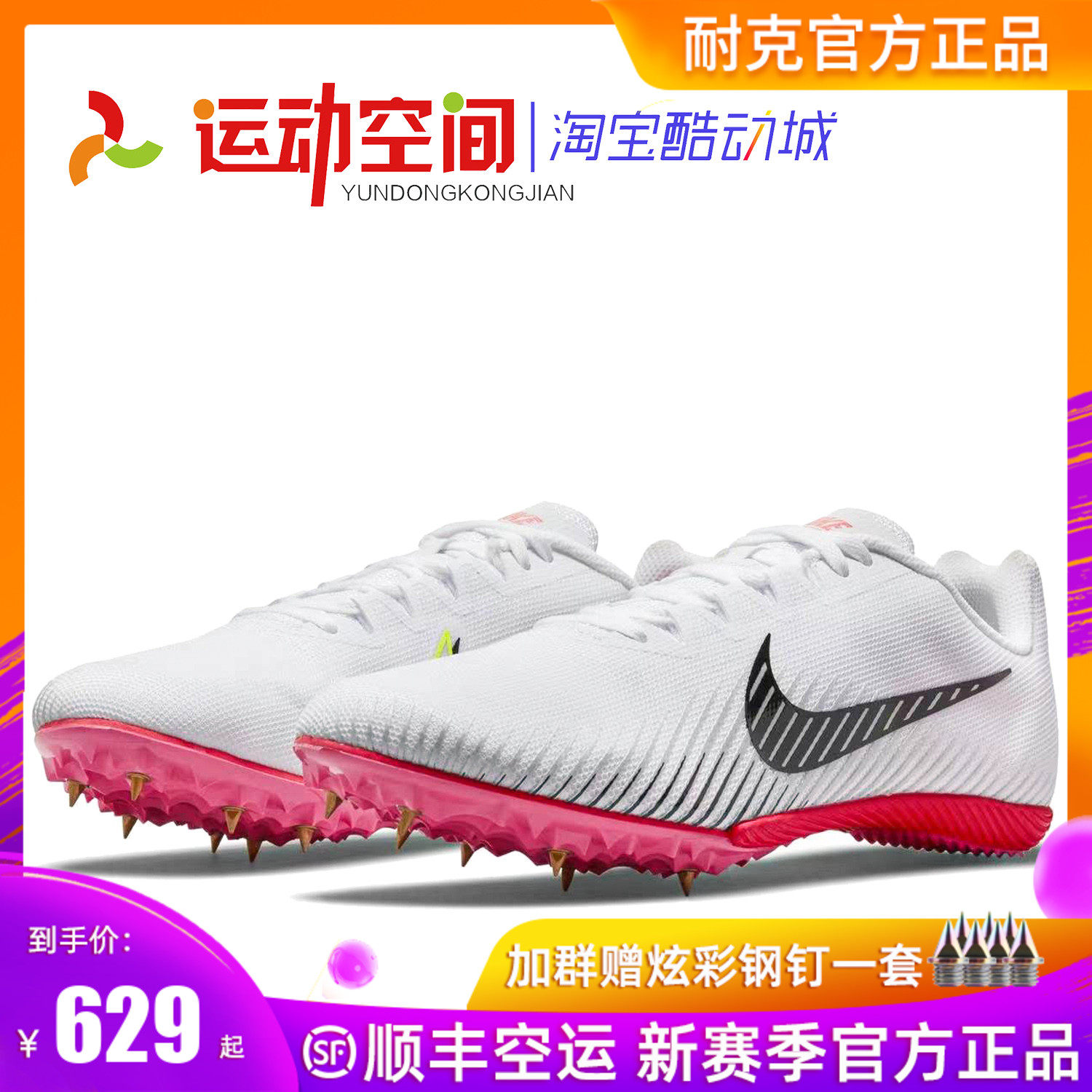 Spot Nike Short running nail shoes Nike Rival M9 S9 male and female body test special shoes training nail shoes