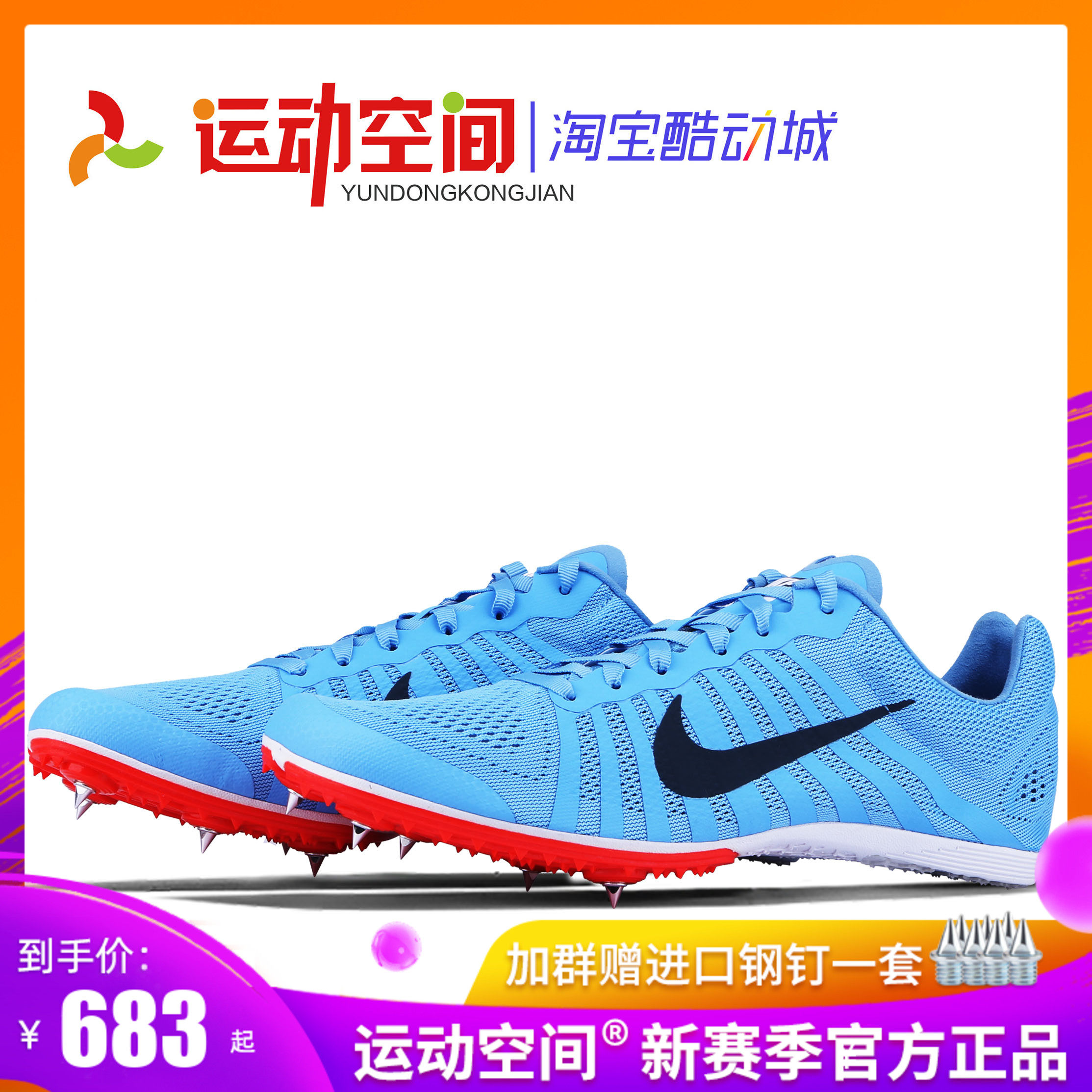 NIKE ZOOM DISTANCE MD Nike Nails Shoe Short Running Track And Field Nail Shoes Body Exam 800 m Men and Women