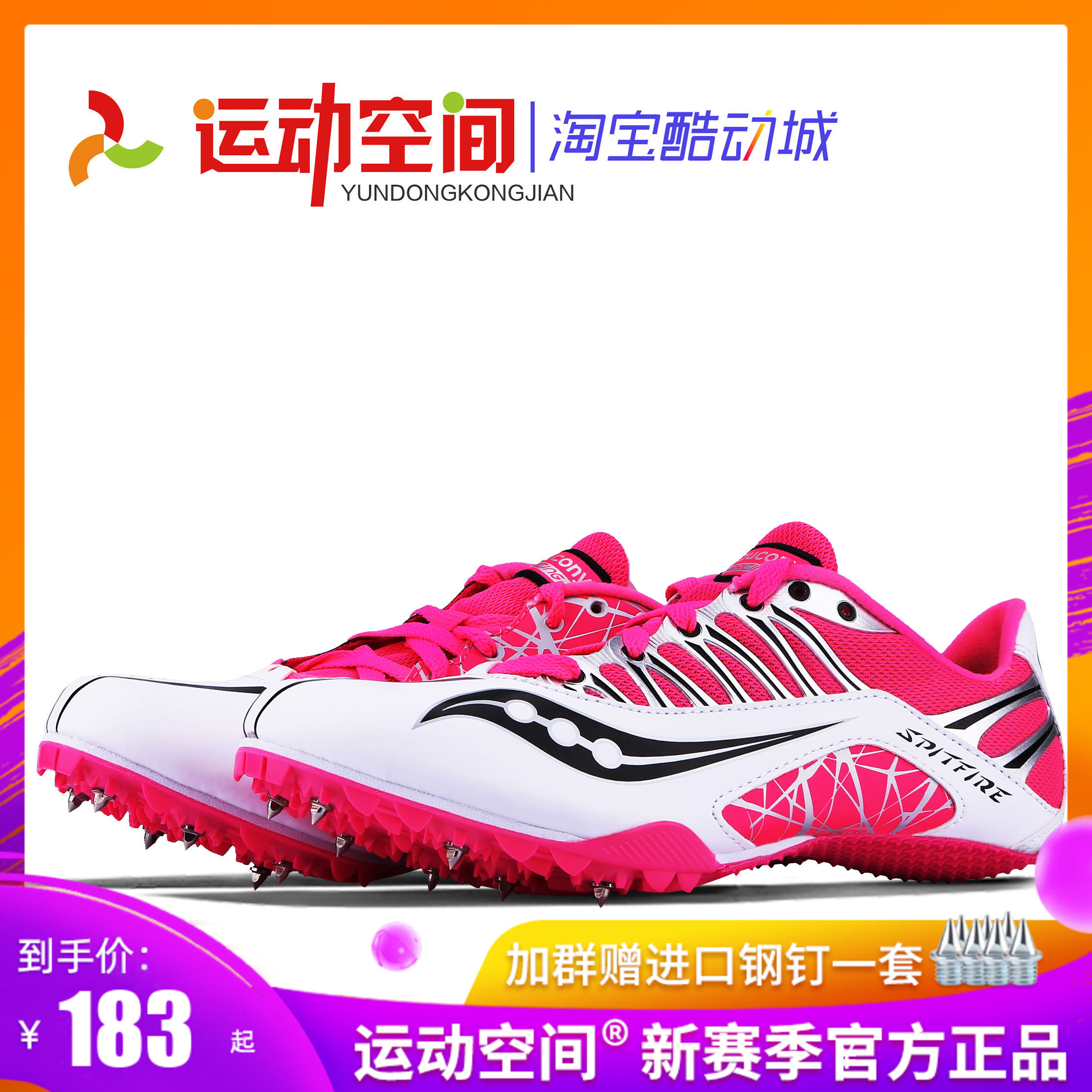 Soconnie short run track and field nail shoes saucony Spitfire body test jump for far four running race nail shoes