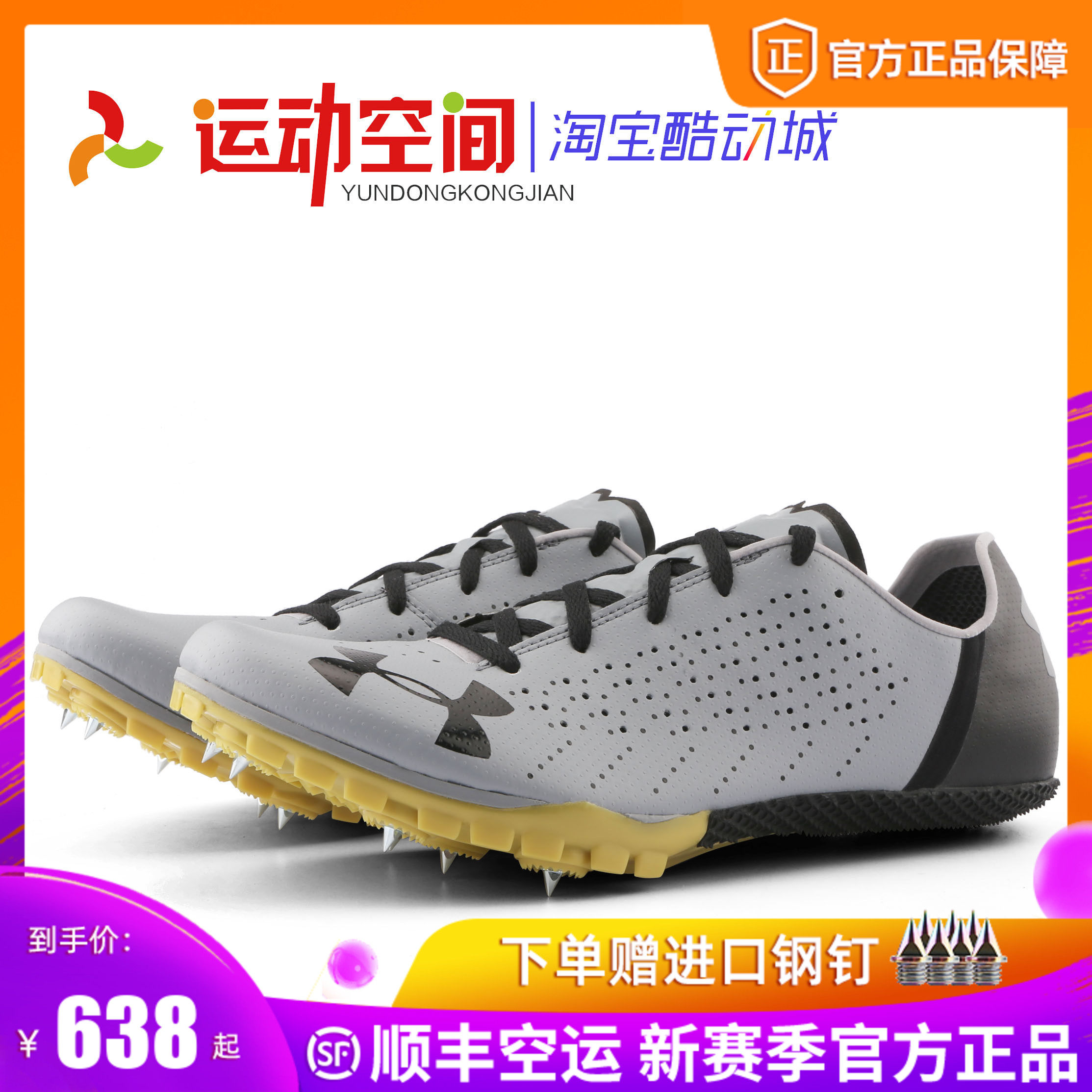 Anderma professional short-run track and field nail shoe UA KickSprint2 students take the test run training competition