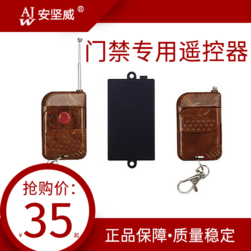 Access control dedicated wireless remote control access control wireless switch access control wireless controller access control wireless remote control