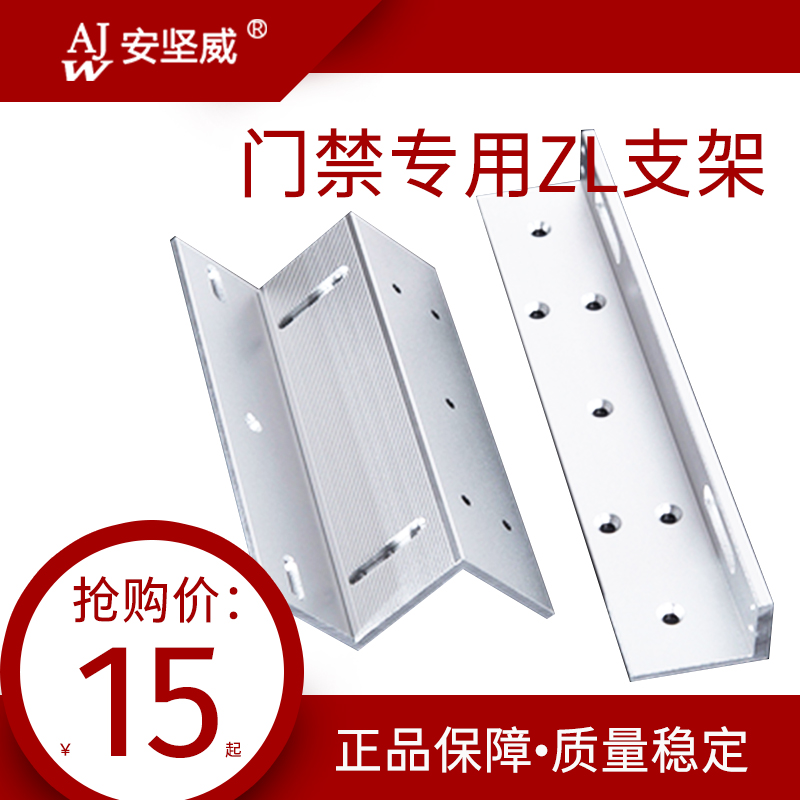 ZL type bracket 280KG Magnetic lock bracket Access door Access lock door clip fireproof door lock bracket Magnetic lock installation