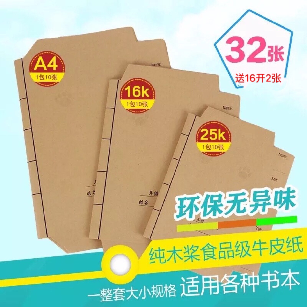 Disi Bear 30 pieces of kraft paper book cover self-adhesive primary school student bag book cover Book cover paper textbook environmental protection book cover