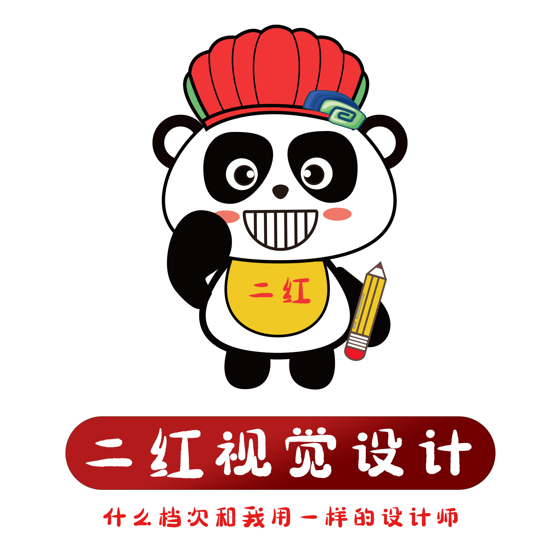 红客设计24小时营业