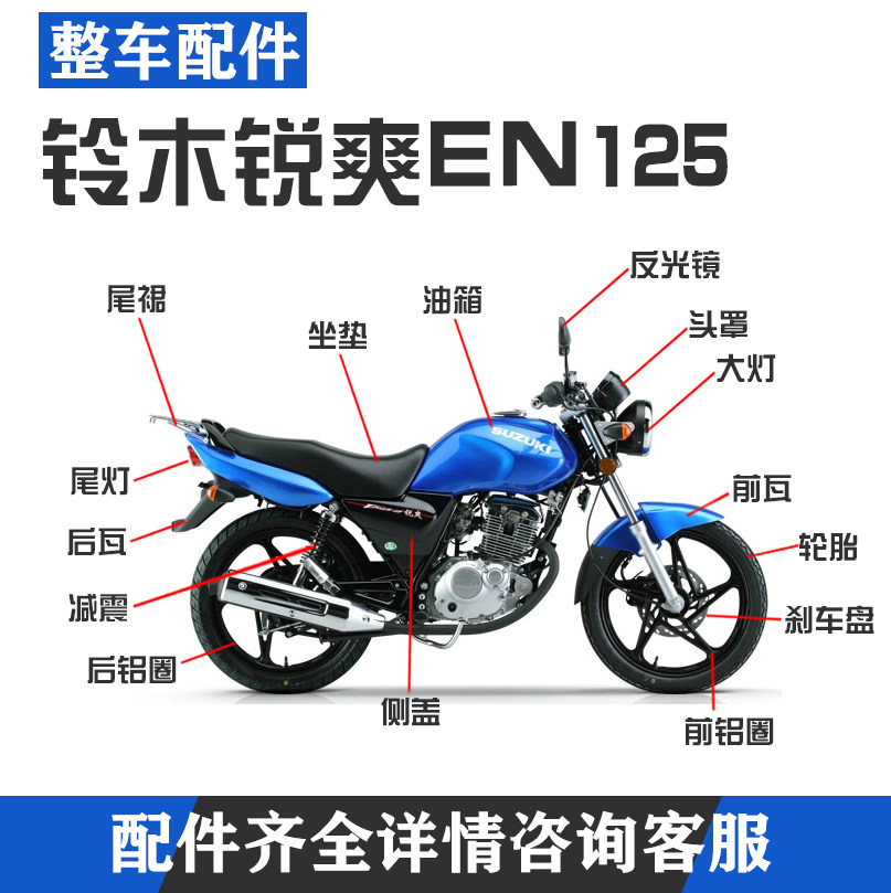 Подходит для аксессуаров для мотоциклов Suzuki Ruishuang EN125-2A/F/E/3A Diamond Leopard K-3 карбюраторная фара из трех частей Изображение 1