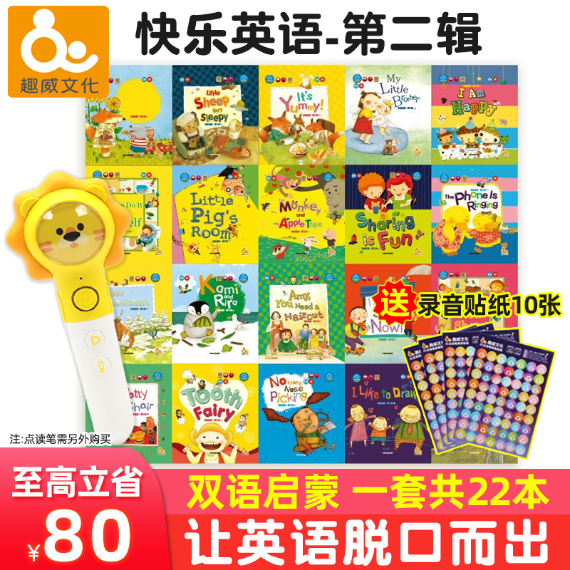 Quwei Culture Children's Bilingual Enlightenment English Picture Book Reading Edition Happy English Second Series 21 3-8 Years Old
