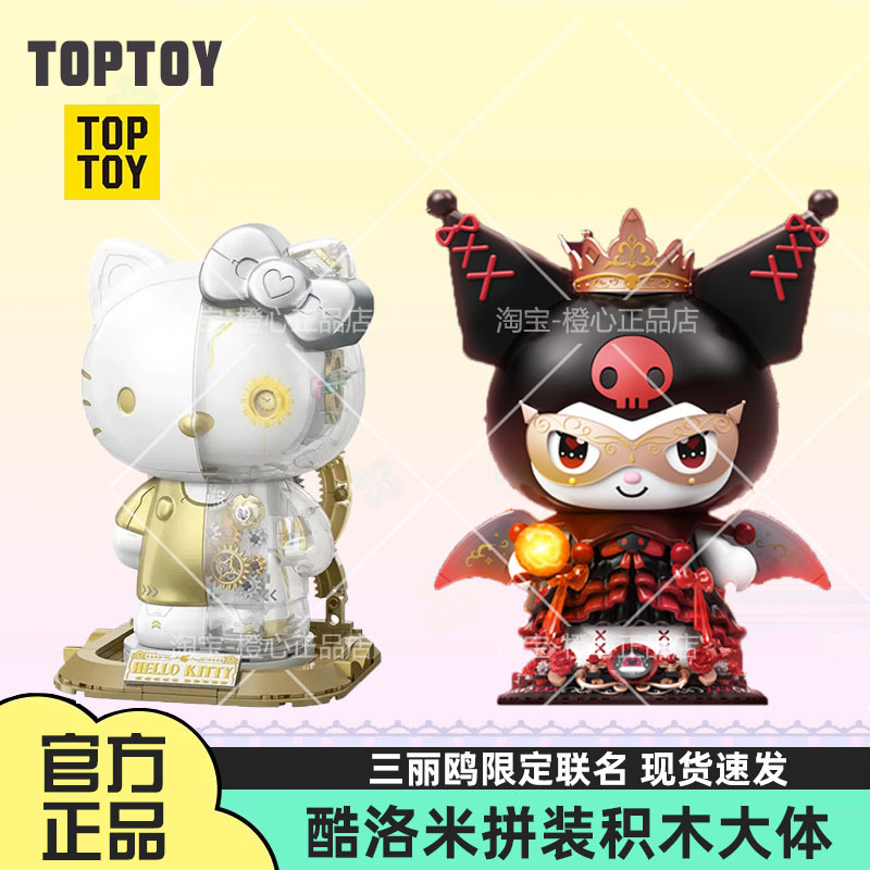 Toptoy Sanrio Kuromi Dark Night Castle Large Building Blocks Big Kuromi Toy Children's Gift Choice