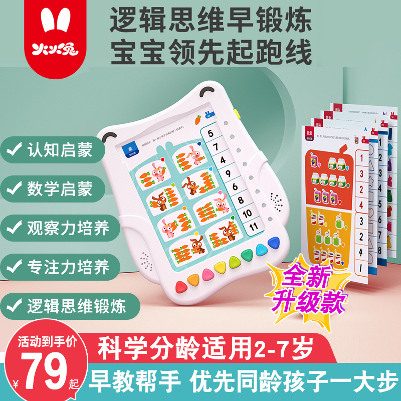 Fire Rabbit new children's logical thinking training puzzle L2 early education machine L2S learning machine kindergarten textbook version